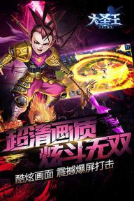 大圣王(图2)