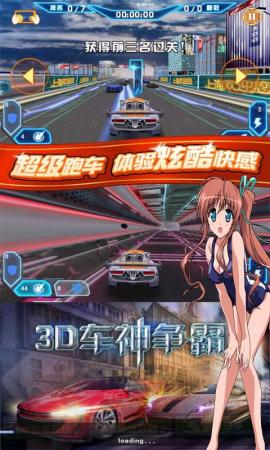 3D车神争霸破解游戏(图二)