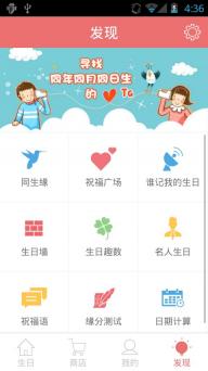 生日管家(图3)