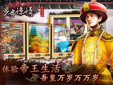 步步驚情OL(圖1)