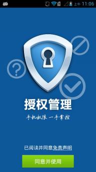 百度授权管理(图1)
