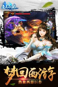 通天西游(图1)