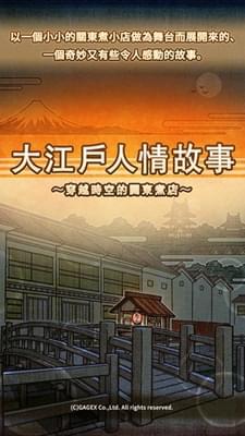 大江户人情故事(图4)