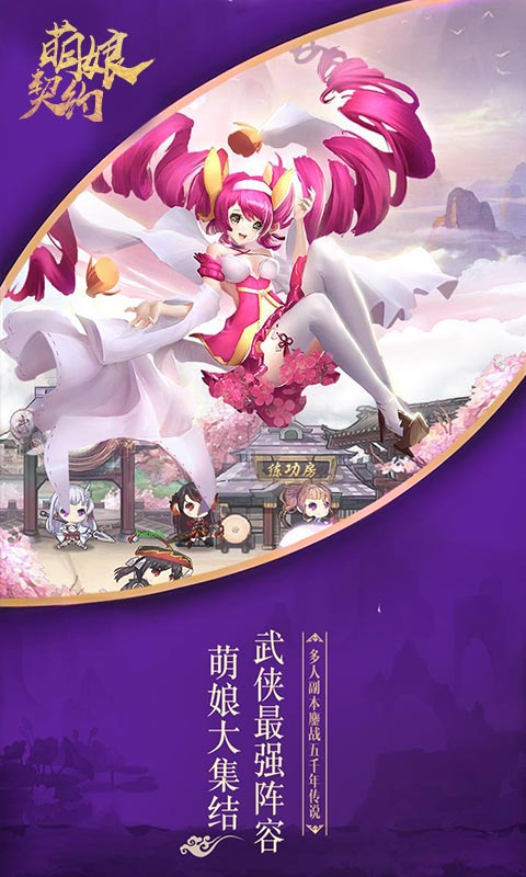 萌娘契约2022版(图4)