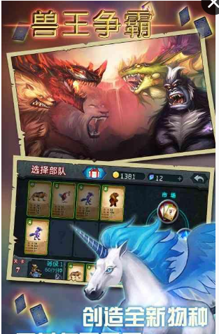 兽王争霸(图1)