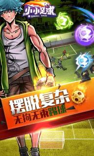 小小足球(图3)