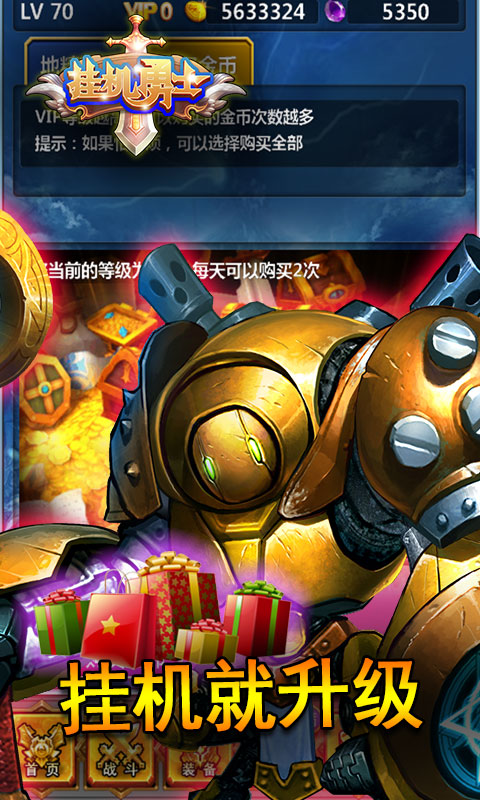 掛機勇士變態游戲(圖5)