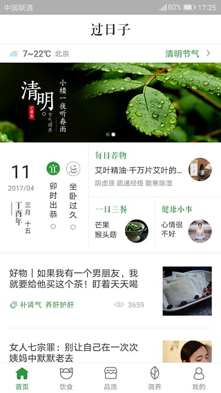 过日子(图1)