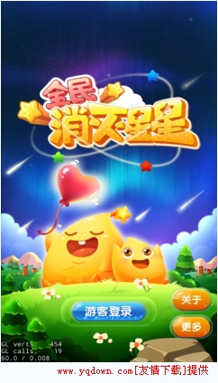 全民欢乐消灭星星(图1)