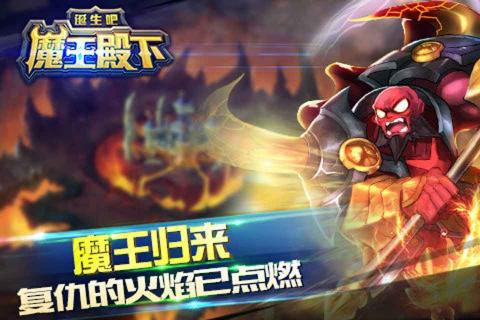 诞生吧魔王殿下(图5)