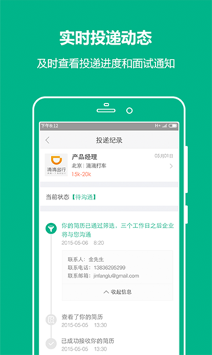拉勾网(图2)