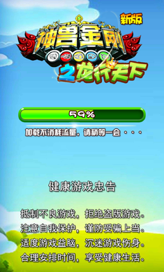 神兽金刚之龙行天下新版破解游戏(图三)