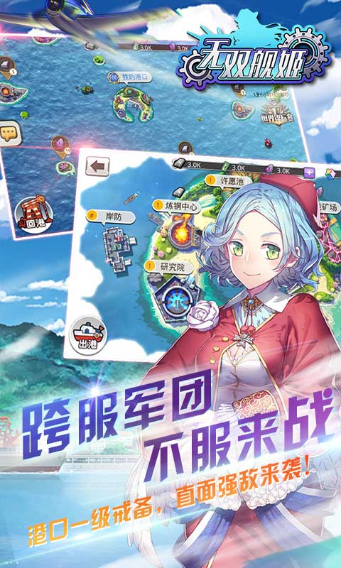 萌娘舰姬(图3)