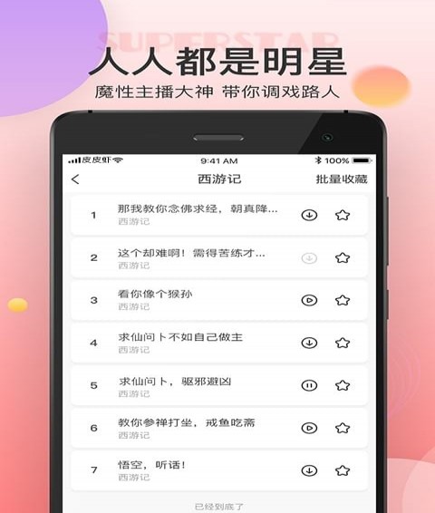 皮皮虾语音包(图1)