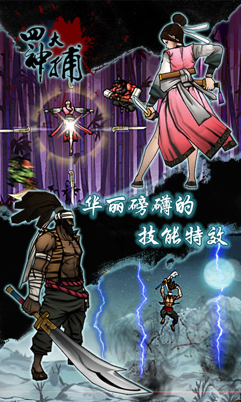 四大神捕修改版破解游戏(图五)
