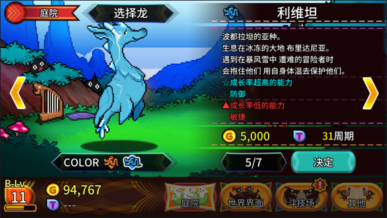 口袋育龙师(图3)