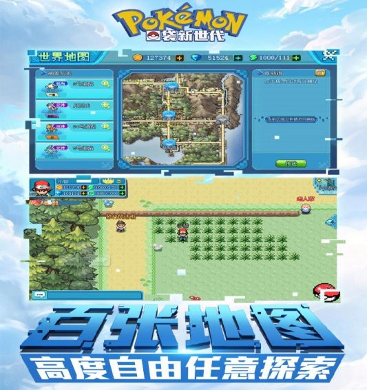 口袋妖怪新世代(图2)