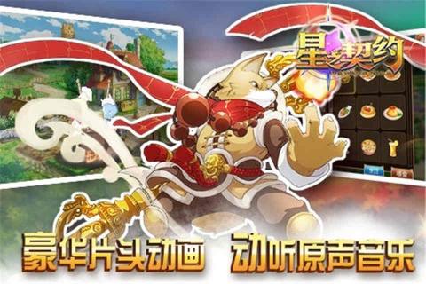 星之契约2022版(图2)