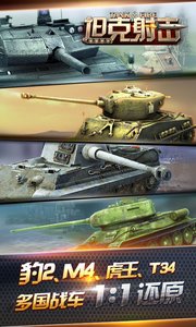 坦克射击2022版(图3)