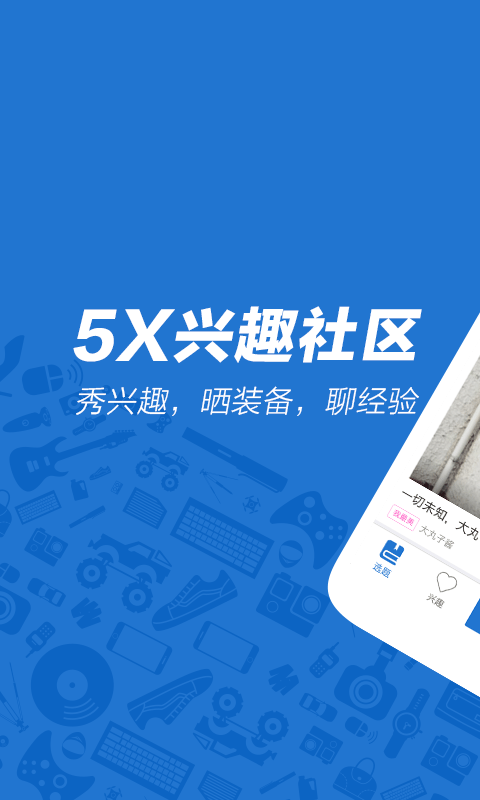 5X兴趣社区(图3)