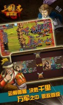 三國(guó)志群英戰(zhàn)破解游戲(圖一)