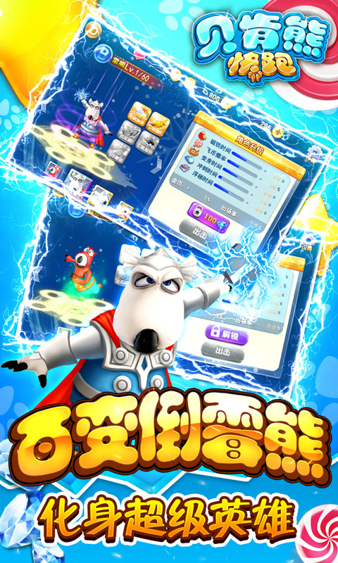 贝肯熊快跑无限金币钻石(图二) 贝肯熊快跑无限金币钻石破解游戏(图二)