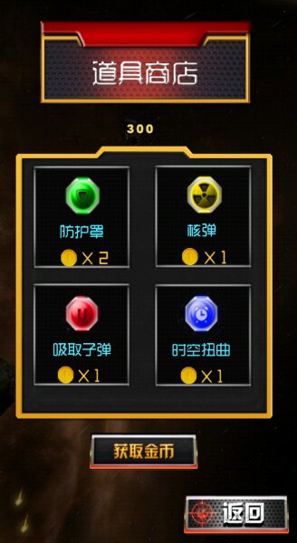 雷電使命破解游戲(圖二)