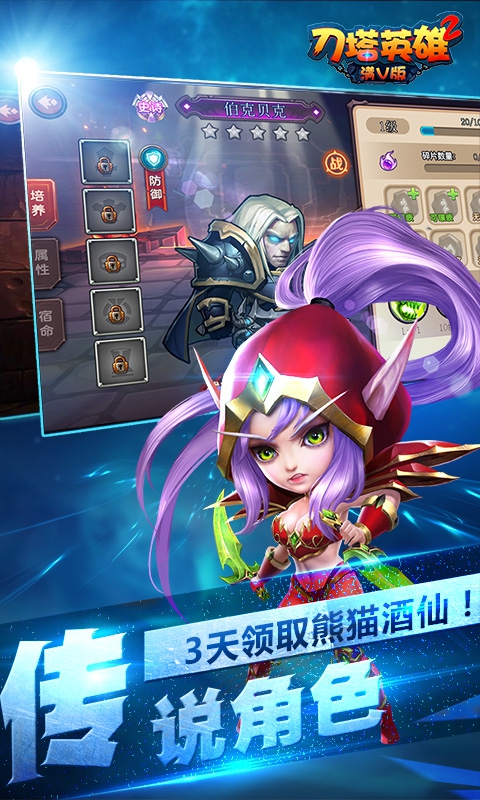 刀塔英雄2满V版(图4)