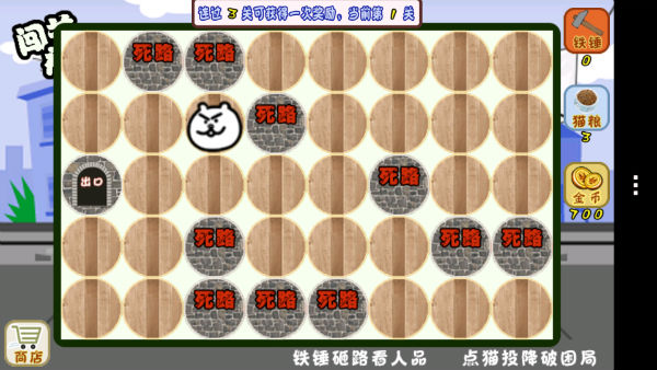 闖關(guān)神經(jīng)貓快逃破解游戲(圖二)