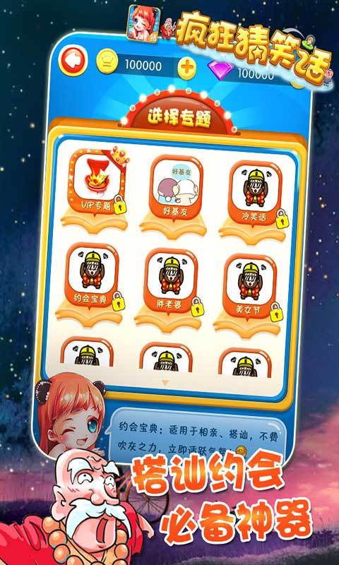 疯狂猜笑话破解游戏(图四)