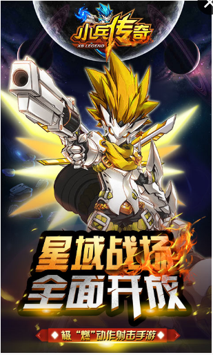 小兵传奇星战王(图1)