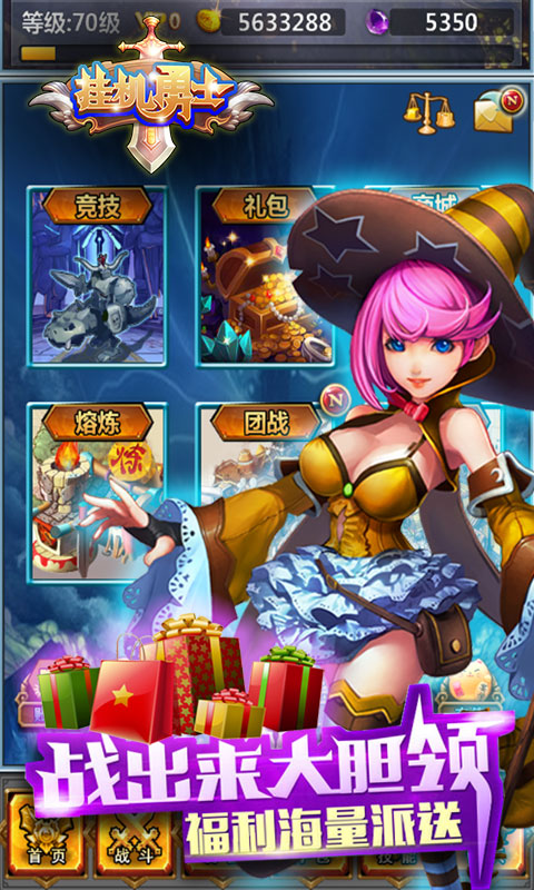挂机勇士ios(图2)