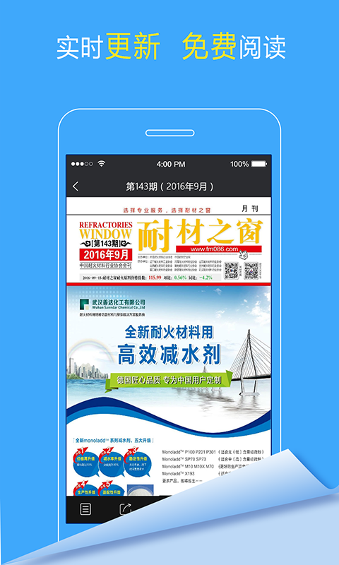 耐材之窗杂志(图3)