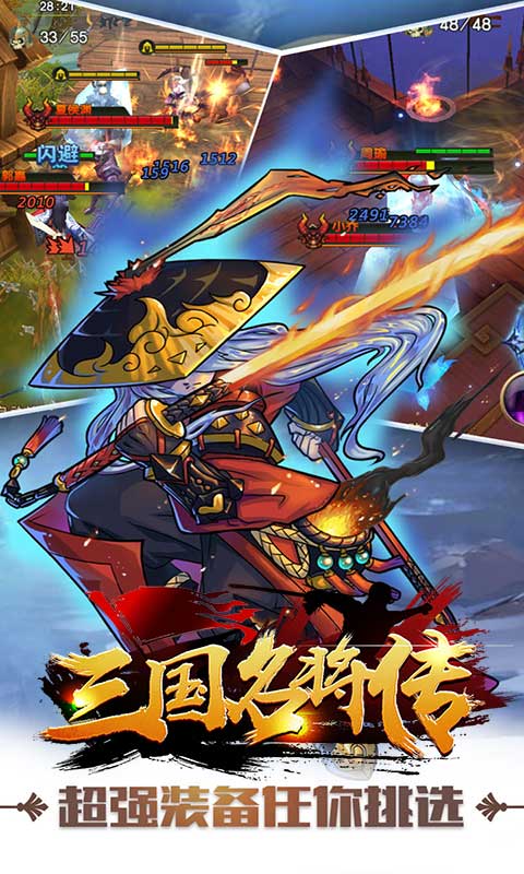 三国名将传(图1)