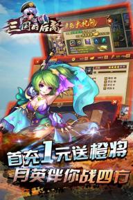 三国的后裔(图1)