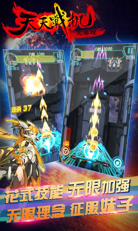天天戰機(完美版)破解游戲(圖一)