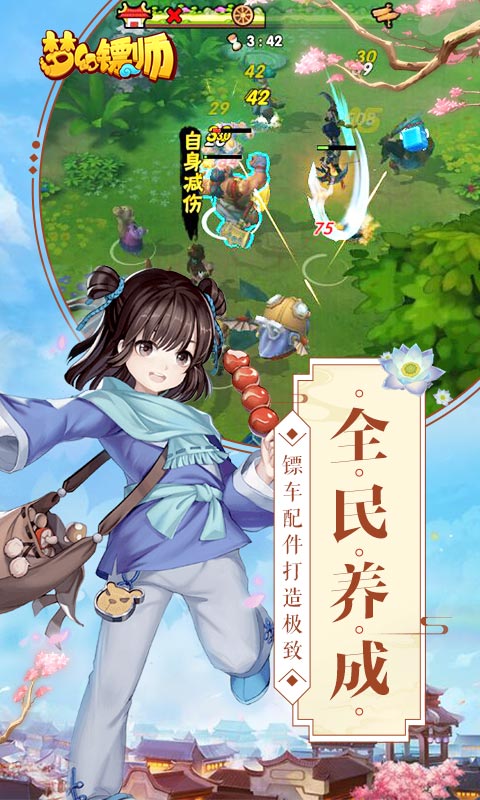 夢幻鏢師(圖4)