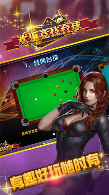 欢乐竞技台球(图2)