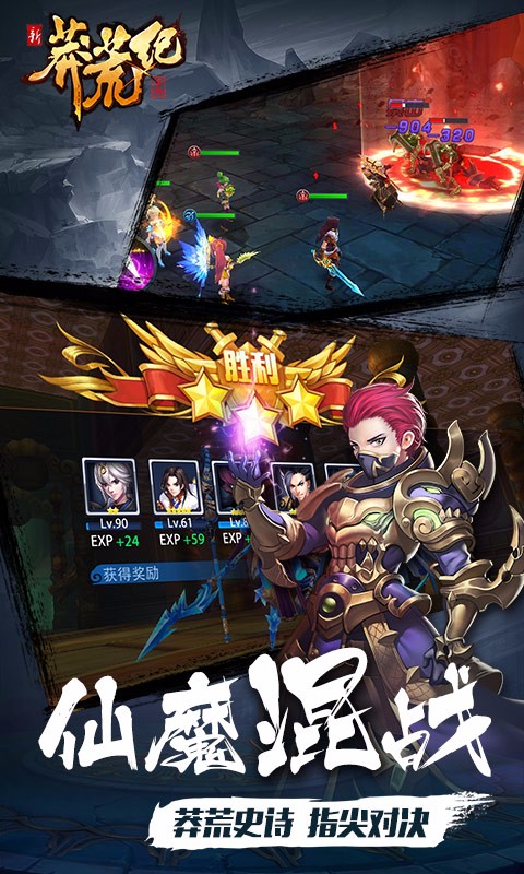 新莽荒纪：莽荒纪3(图1)