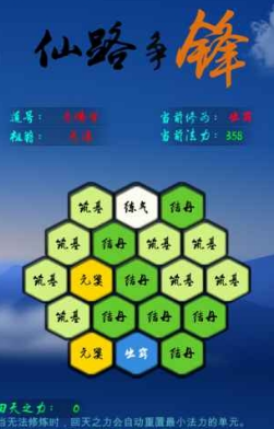 仙路爭鋒(圖4)