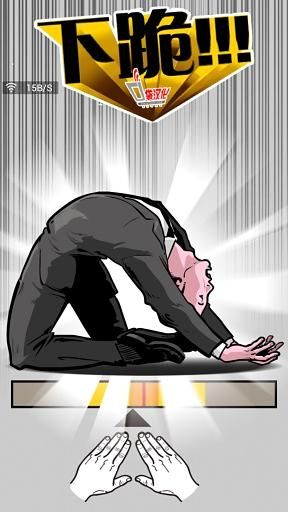 下跪天堂破解游戲(圖二)