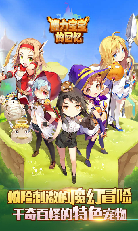 魔力宝宝的回忆(图1)