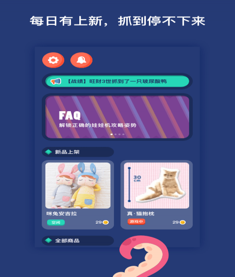 抓娃娃大作战(图2)