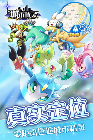 城市精灵GO2022版(图5)