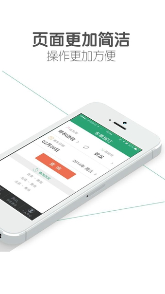 超级火车票(图4)