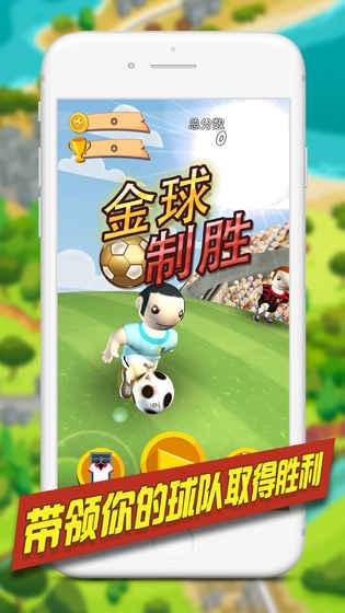 金球制胜(图3)