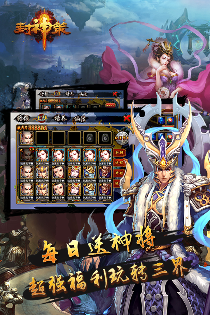 封神策(图3)