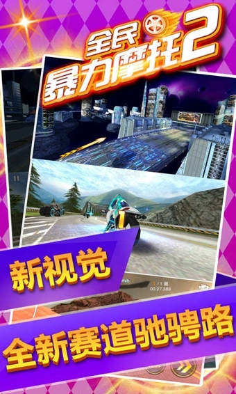 全民暴力摩托2(图3)