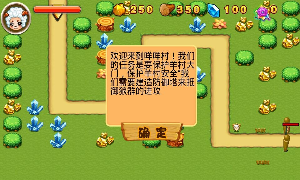羊咩咩歷險(xiǎn)記破解游戲(圖一)