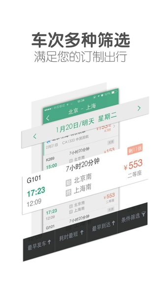 超级火车票(图3)